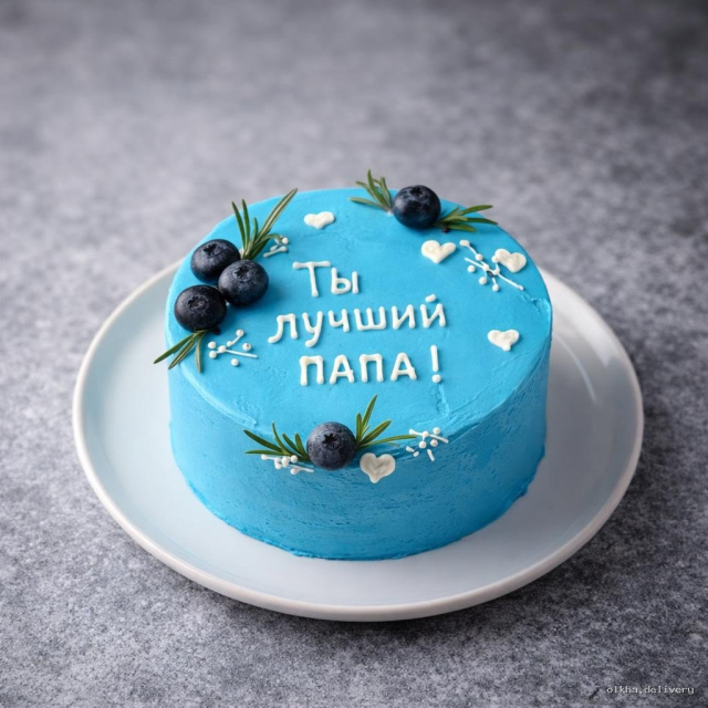 Тортик для папы