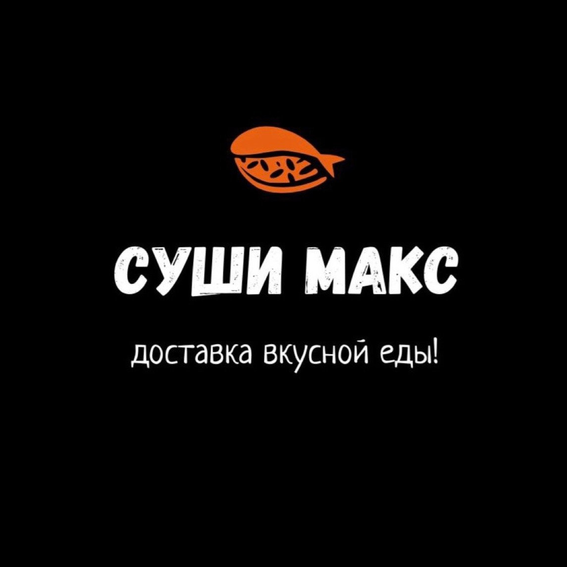 Суши Макс
